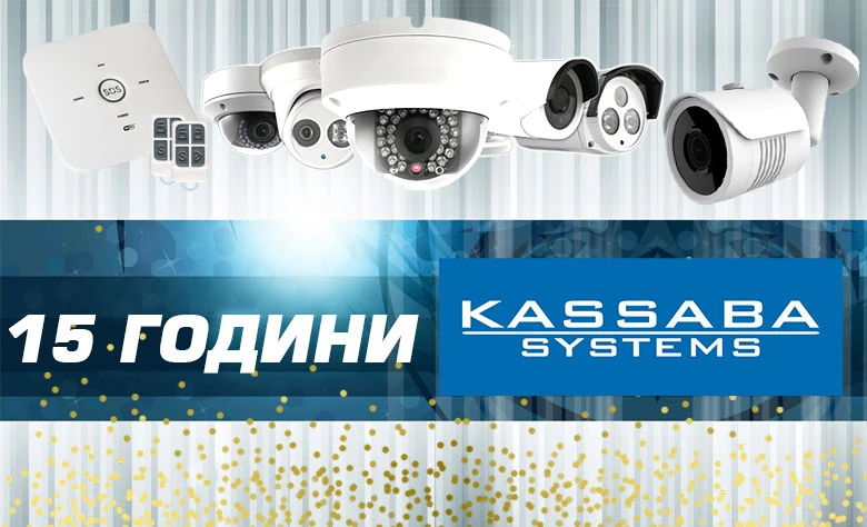 15 ГОДИНИ KASSABA SYSTEMS