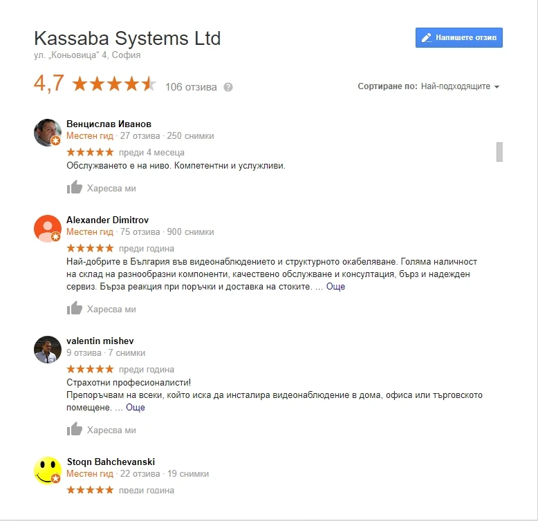 Отзиви от клиенти пазарували от Kassaba Systems