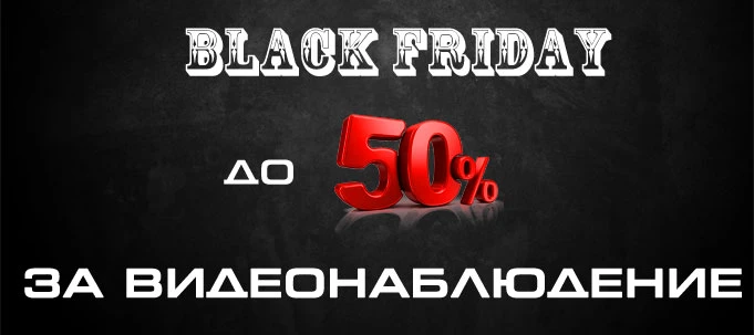 Black Friday в Kassaba Systems Ltd.