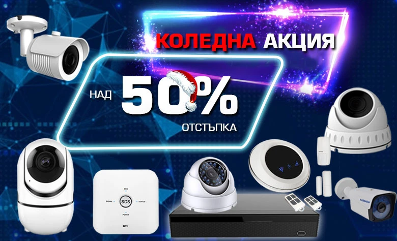 Коледна акция с над 50% отстъпка Коледна акция с над 50% отстъпка